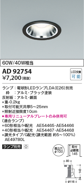 画像1: コイズミ照明　AD92754　ダウンライト 埋込穴φ100 LEDランプ ランプ別売 ブラック (1)