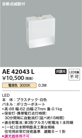 画像1: コイズミ照明　AE42043L　保安灯 ナイトライト 自動点滅器付 LED一体型 電球色 ホワイト (1)