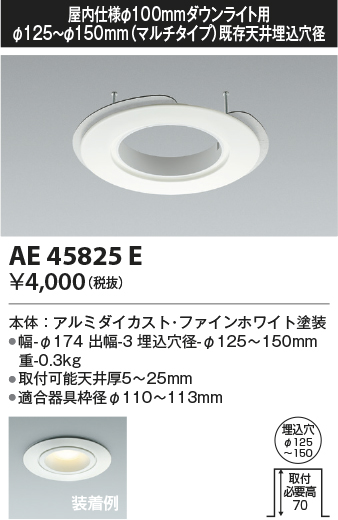 画像1: コイズミ照明　AE45825E　ダウンライト M型ダウンライト用リニューアルプレート φ100 ダウンライト用 (1)