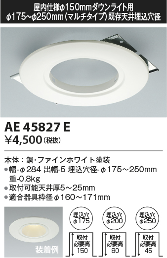 画像1: コイズミ照明　AE45827E　ダウンライト M型ダウンライト用リニューアルプレート φ150 ダウンライト用 (1)