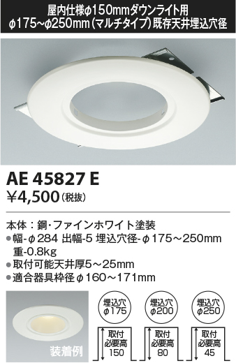 画像1: コイズミ照明　AE45827E　ダウンライト M型ダウンライト用リニューアルプレート φ150 ダウンライト用 (1)
