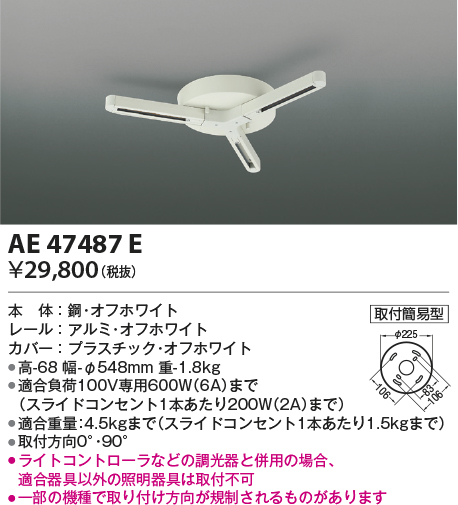 画像1: コイズミ照明　AE47487E　部材 スライドコンセント ランダム配灯ダクトプラグ スライドコンセント 白色 (1)
