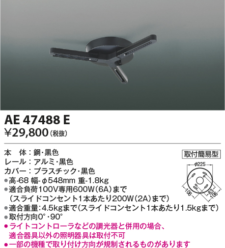 画像1: コイズミ照明　AE47488E　部材 スライドコンセント ランダム配灯ダクトプラグ スライドコンセント 黒色 (1)