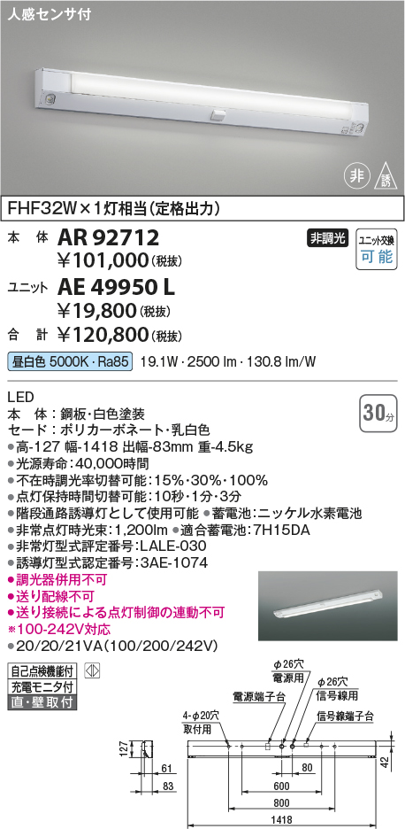 画像1: コイズミ照明　AE49950LLEDユニット形ベースライト ユニットのみ (本体別売) LED一体型 非調光 昼白色 (1)