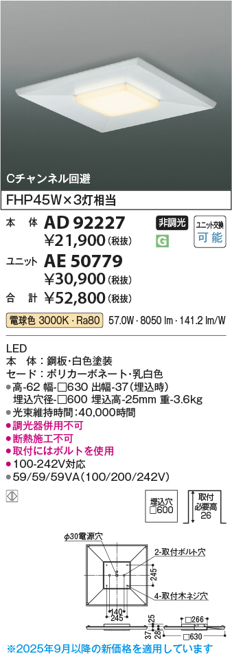 画像1: コイズミ照明　AE50779　ベースライト ユニット 非調光 本体別売 LED一体型 電球色 (1)