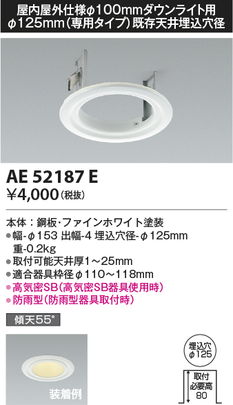 画像1: コイズミ照明　AE52187E　リニューアルプレート Φ125mm(専用タイプ)既存天井埋込穴径 ファインホワイト (1)
