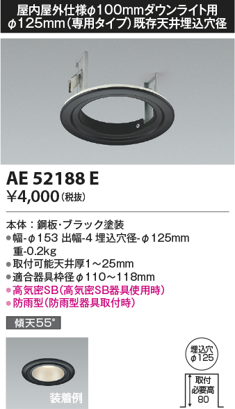 画像1: コイズミ照明　AE52188E　リニューアルプレート Φ125mm(専用タイプ)既存天井埋込穴径 ブラック (1)