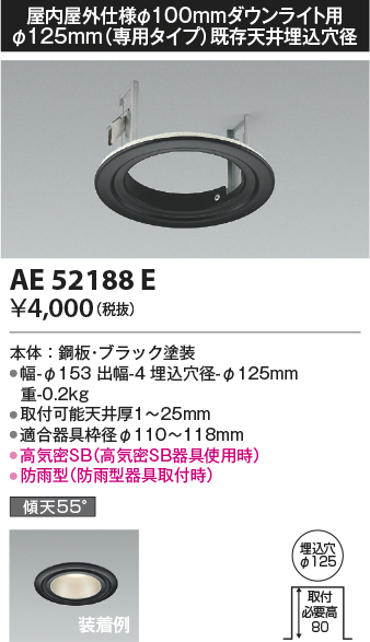 画像1: コイズミ照明　AE52188E　リニューアルプレート Φ125mm(専用タイプ)既存天井埋込穴径 ブラック (1)