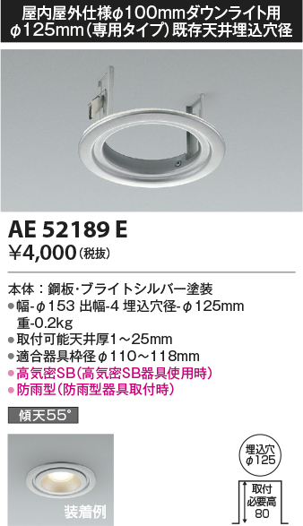 画像1: コイズミ照明　AE52189E　リニューアルプレート Φ125mm(専用タイプ)既存天井埋込穴径 ブライトシルバー (1)
