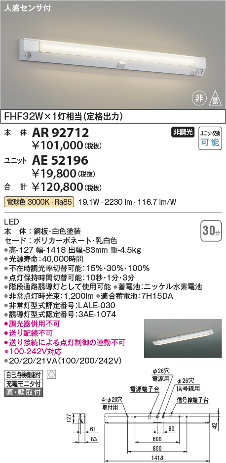 画像1: コイズミ照明　AE52196　LEDユニット形ベースライト ユニットのみ (本体別売) LED一体型 非調光 電球色 (1)