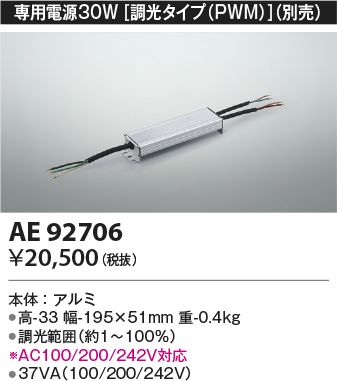 画像1: コイズミ照明　AE92706　別売専用電源 30W 調光タイプ(PWM) (1)