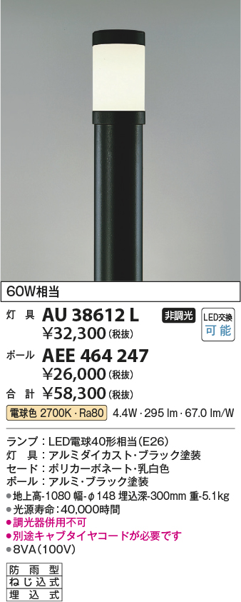 画像1: コイズミ照明　AEE464247　ガーデンライト 門灯 庭園灯 ポール ポールのみ(灯具別売) 黒 (1)