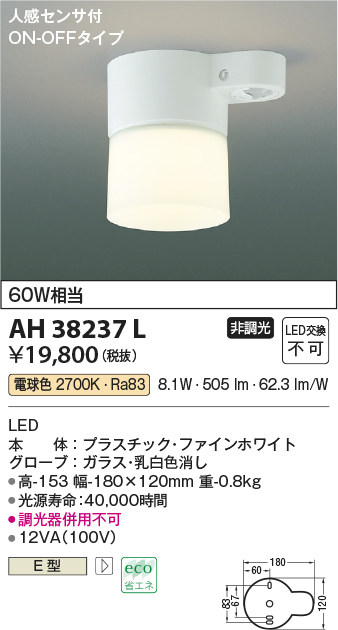 画像1: コイズミ照明　AH38237L　小型シーリングライト トイレ用 人感センサ ON-OFFタイプ 白熱球60W相当 LED一体型 電球色 [∽] (1)