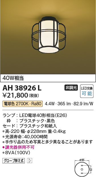 画像1: コイズミ照明　AH38926L　和風照明 小型シーリングライト 白熱球60W相当 LED付 電球色 黒色 (1)