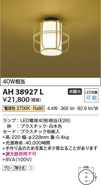 画像1: コイズミ照明　AH38927L　和風照明 小型シーリングライト 白熱球60W相当 LED付 電球色 白木色 (1)