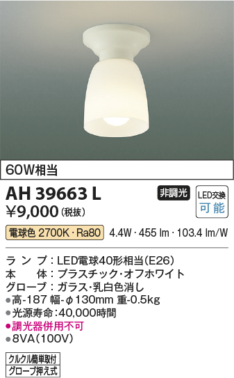 画像1: コイズミ照明　AH39663L　小型シーリングライト 白熱球60W相当 LED付 電球色 クルクル簡単取付 ホワイト [♭∽] (1)