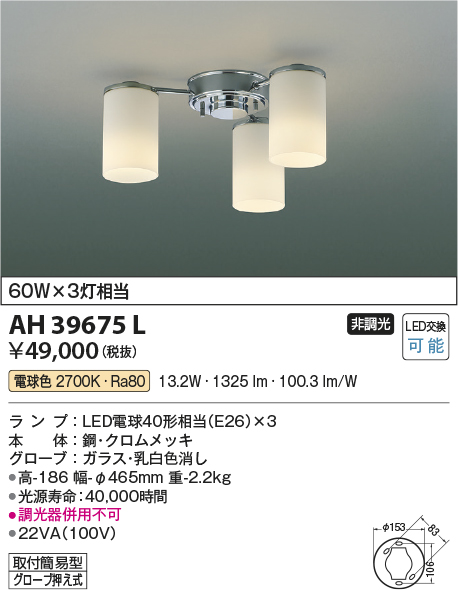 画像1: コイズミ照明　AH39675L　シャンデリア MODARE 白熱球60W×3灯相当 LED付 電球色 (1)