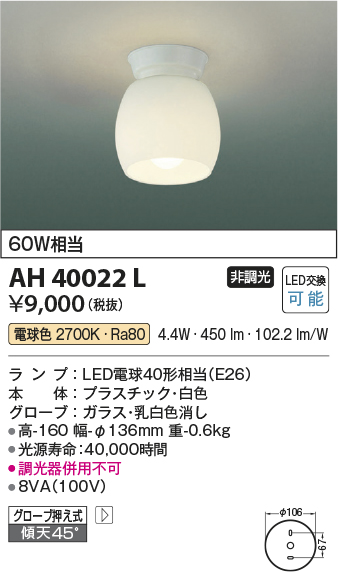 画像1: コイズミ照明　AH40022L　小型シーリング 白熱球60W相当 LED付 電球色 [♭∽] (1)