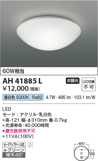 画像1: コイズミ照明　AH41885L　内玄関シーリングライト 白熱球60W相当 LED一体型 昼白色 ホワイト [♭￡] (1)