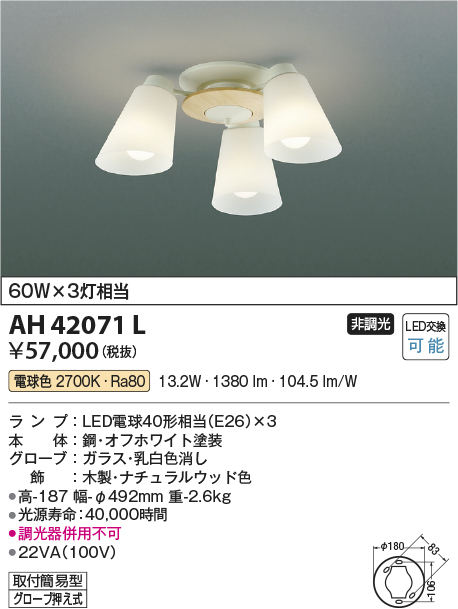画像1: コイズミ照明　AH42071L　シャンデリア 白熱球60W×3灯相当 LED付 電球色 ナチュラルウッド (1)