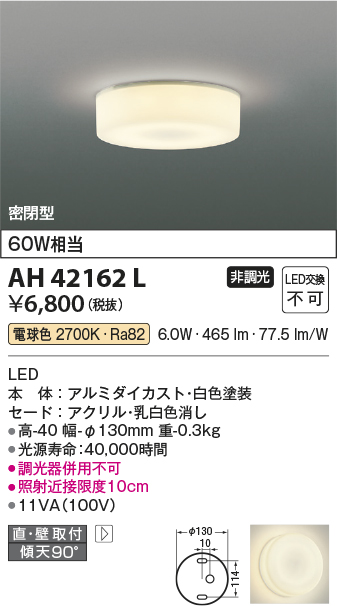 画像1: コイズミ照明　AH42162L　薄型ブラケットライト 白熱球60W相当 LED一体型 電球色 ホワイト 直付・壁付取付 [♭] (1)