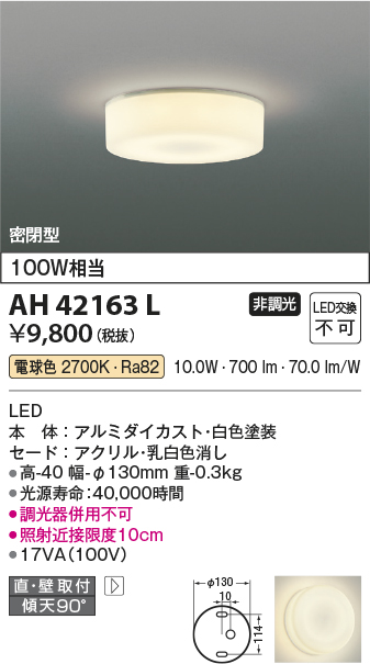 画像1: コイズミ照明　AH42163L　薄型シーリングライト 天井直付・壁付両用型 白熱球100W相当 LED一体型 電球色 ホワイト [♭] (1)
