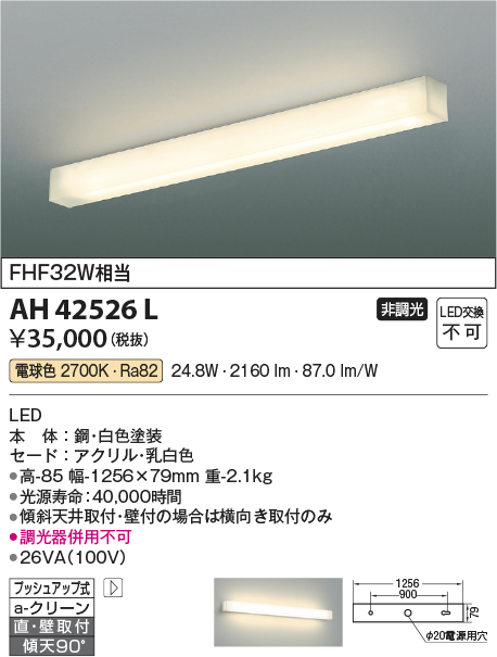 画像1: コイズミ照明　AH42526L　リビング用ブラケット キッチン FHF32W相当 LED一体型 電球色 白色塗装 直付・壁付取付 (1)