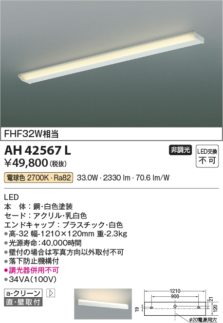 画像1: コイズミ照明　AH42567L　リビング用ブラケット キッチン FHF32W相当 LED一体型 昼白色 白色塗装 直付・壁付取付 (1)