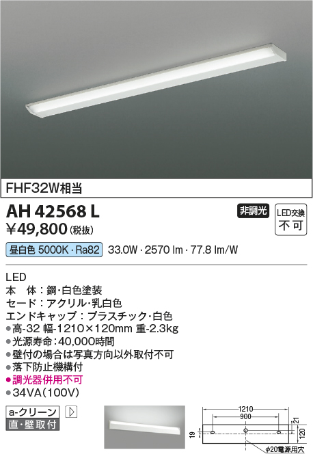 画像1: コイズミ照明　AH42568L　キッチンライト 薄型 天井直付・壁付両用型 FHF32W相当 LED一体型 昼白色 ホワイト 落下防止機構付 (1)