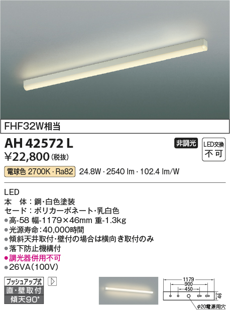 画像1: コイズミ照明　AH42572L　キッチンライト 天井直付・壁付両用型 FHF32W相当 LED一体型 電球色 ホワイト 落下防止機構付 (1)