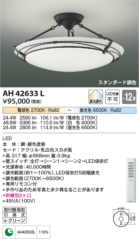 画像1: コイズミ照明　AH42633L　シーリングライト ARDITO 調光・調色 電球色+昼光色 リモコン付 LED一体型 〜12畳 [♭] (1)