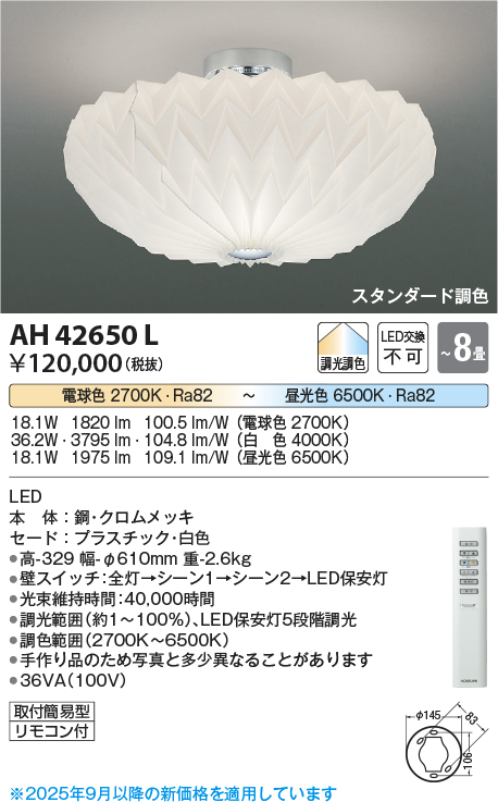 画像1: コイズミ照明　AH42650L　シーリングライト NOBFLEUR 調光・調色 電球色+昼光色リモコン付 LED一体型 〜8畳 [♭] (1)