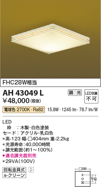 画像1: コイズミ照明　AH43049L　和風照明 小型シーリングライト 調光 FHC28W相当 LED一体型 電球色 木製・白色塗装 (1)