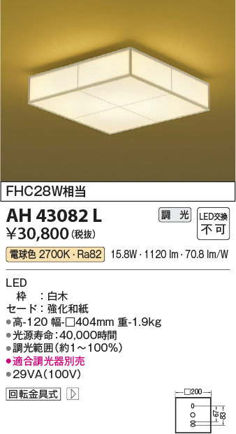 画像1: コイズミ照明　AH43082L　和風照明 小型シーリングライト 調光 FHC28W相当 LED一体型 電球色 白木 強化和紙 [♭] (1)