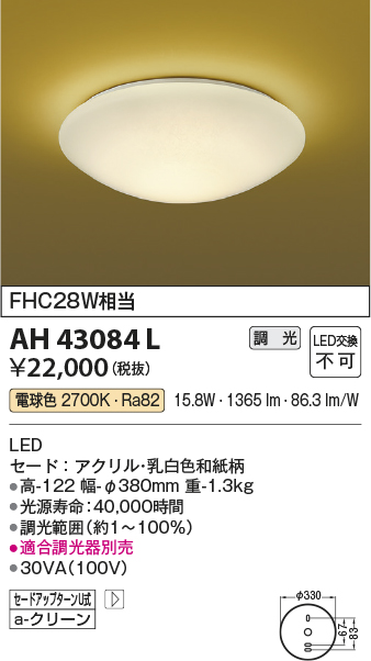 画像1: コイズミ照明　AH43084L　和風照明 小型シーリングライト 調光 FHC28W相当 LED一体型 電球色 ホワイト 和紙模様入 [♭] (1)
