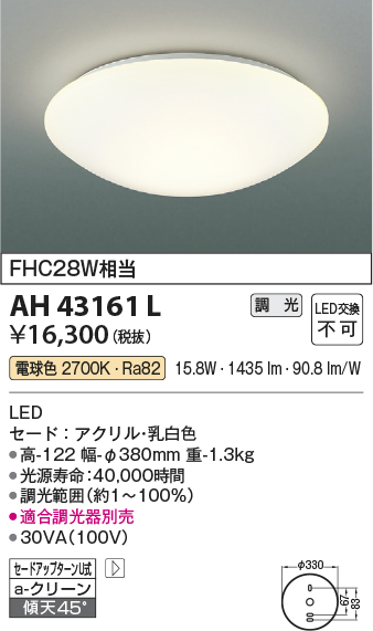 画像1: コイズミ照明　AH43161L　内玄関シーリングライト 調光 FCL28W相当 LED一体型 電球色 乳白色 [♭] (1)