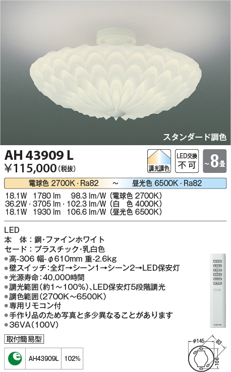 画像1: コイズミ照明　AH43909L　シーリングライト GRAFLEUR 調光・調色 電球色+昼光色 リモコン付 LED一体型 〜8畳 [♭] (1)