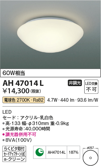 画像1: コイズミ照明　AH47014L　シーリングライト LED一体型 電球色 [♭] (1)