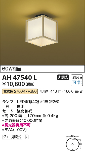画像1: コイズミ照明　AH47540L　シーリングライト LEDランプ交換可能型 電球色 [♭] (1)