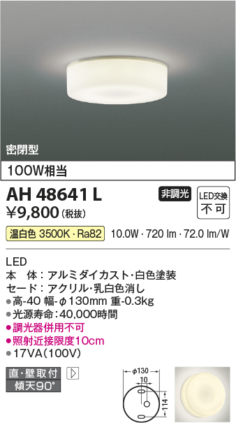 画像1: コイズミ照明 AH48641L LEDシーリングライト LED一体型 温白色 直付・壁付取付 白熱球100W相当 (1)