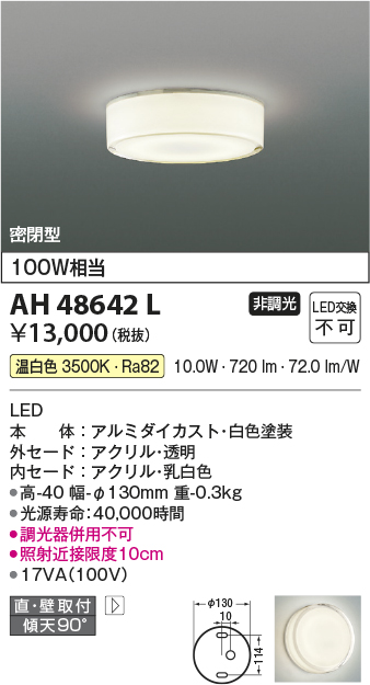 画像1: コイズミ照明　AH48642L　LEDシーリングライト LED一体型 温白色 直付・壁付取付 白熱球100W相当 (1)