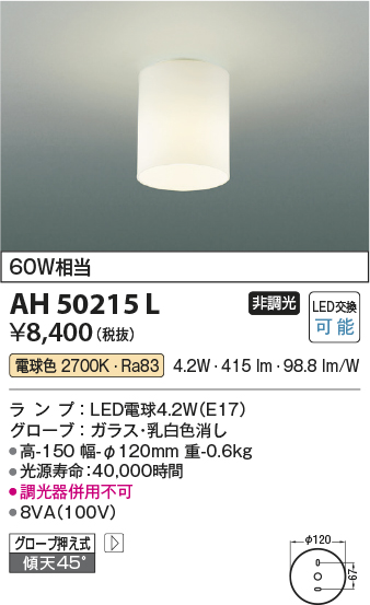 画像1: コイズミ照明　AH50215L　小型シーリング LEDランプ交換可能型 非調光 電球色 グローブ押え式 傾斜天井対応 乳白 [∽] (1)