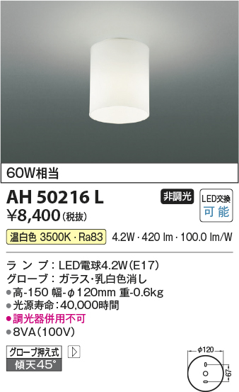 画像1: コイズミ照明　AH50216L　小型シーリング LEDランプ交換可能型 非調光 温白色 グローブ押え式 傾斜天井対応 乳白 (1)