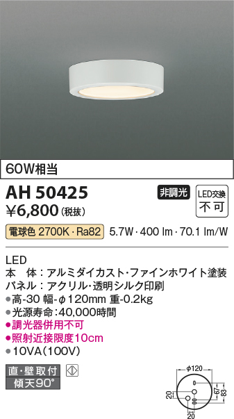 画像1: コイズミ照明　AH50425　小型シーリング LED一体型 非調光 電球色 直・壁取付 傾斜天井対応 ホワイト (1)