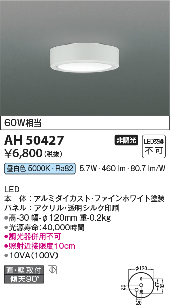 画像1: コイズミ照明　AH50427　小型シーリング LED一体型 非調光 昼白色 直・壁取付 傾斜天井対応 ホワイト (1)