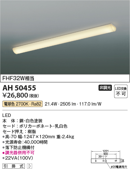 画像1: コイズミ照明　AH50455　キッチンライト LED一体型 非調光 電球色 引掛式 (1)