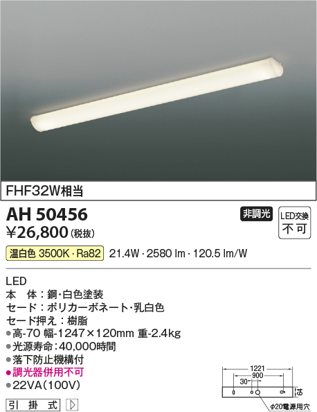 画像1: コイズミ照明　AH50456　キッチンライト LED一体型 非調光 温白色 引掛式 (1)