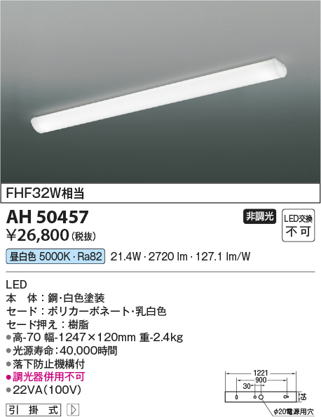 画像1: 【数量限定特価】コイズミ照明　AH50457　キッチンライト LED一体型 非調光 昼白色 引掛式 (1)