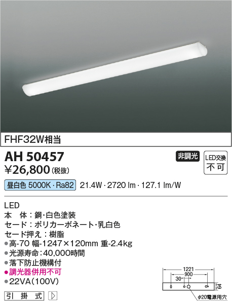 画像1: コイズミ照明　AH50457　キッチンライト LED一体型 非調光 昼白色 引掛式 ￡ (1)