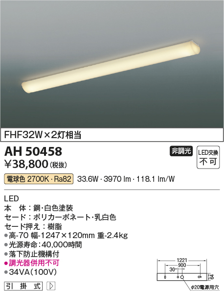 画像1: コイズミ照明　AH50458　キッチンライト LED一体型 非調光 電球色 引掛式 (1)